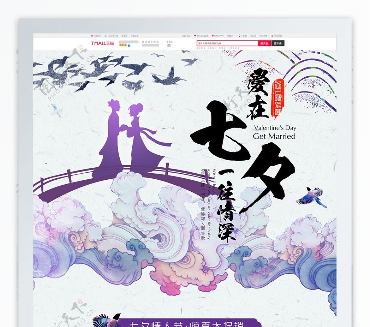 创意水彩中国风七夕情人节首页模板