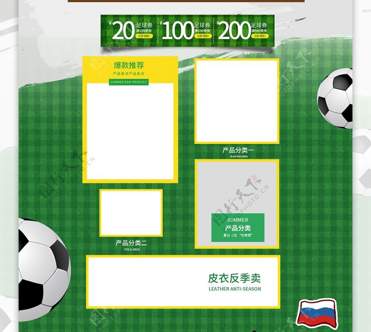 淘宝电商绿色草坪世界杯足球pc首页模板