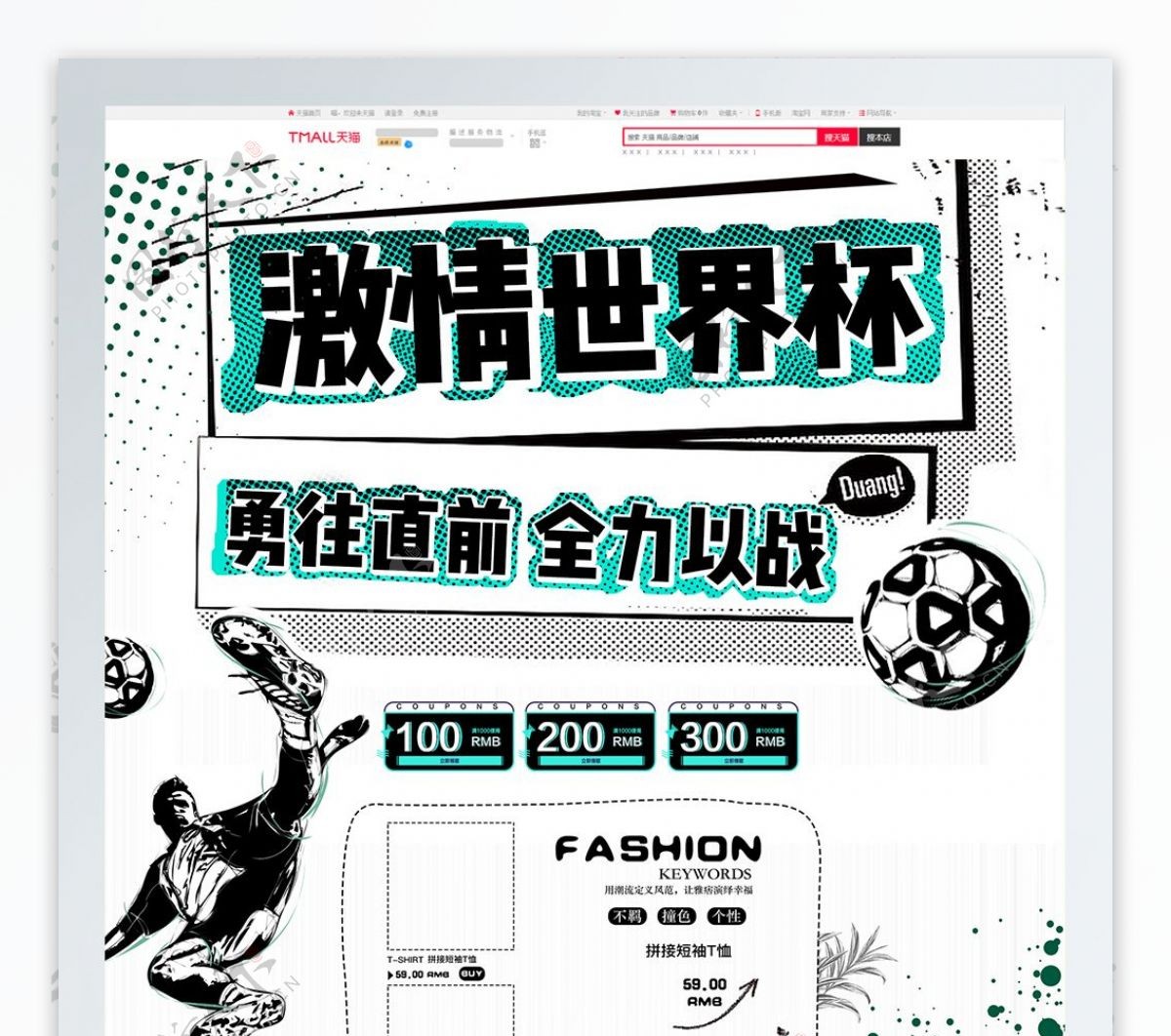 简约时尚世界杯足球促销淘宝首页