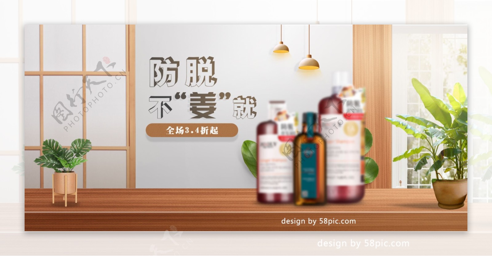 简约风木板日用洗护美妆洗发banner