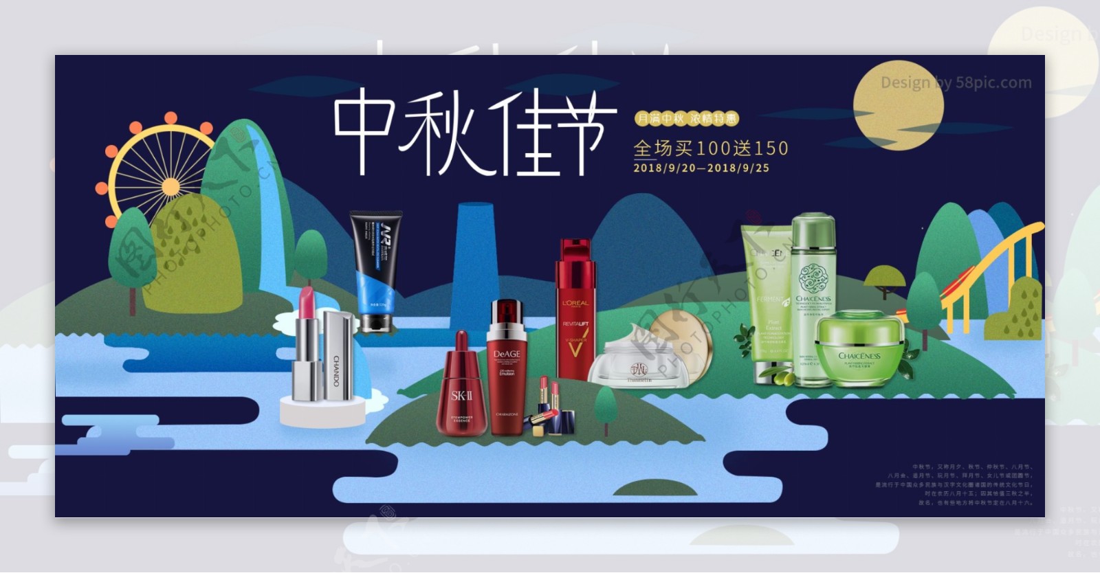 中秋节促销活动化妆品紫色手绘banner