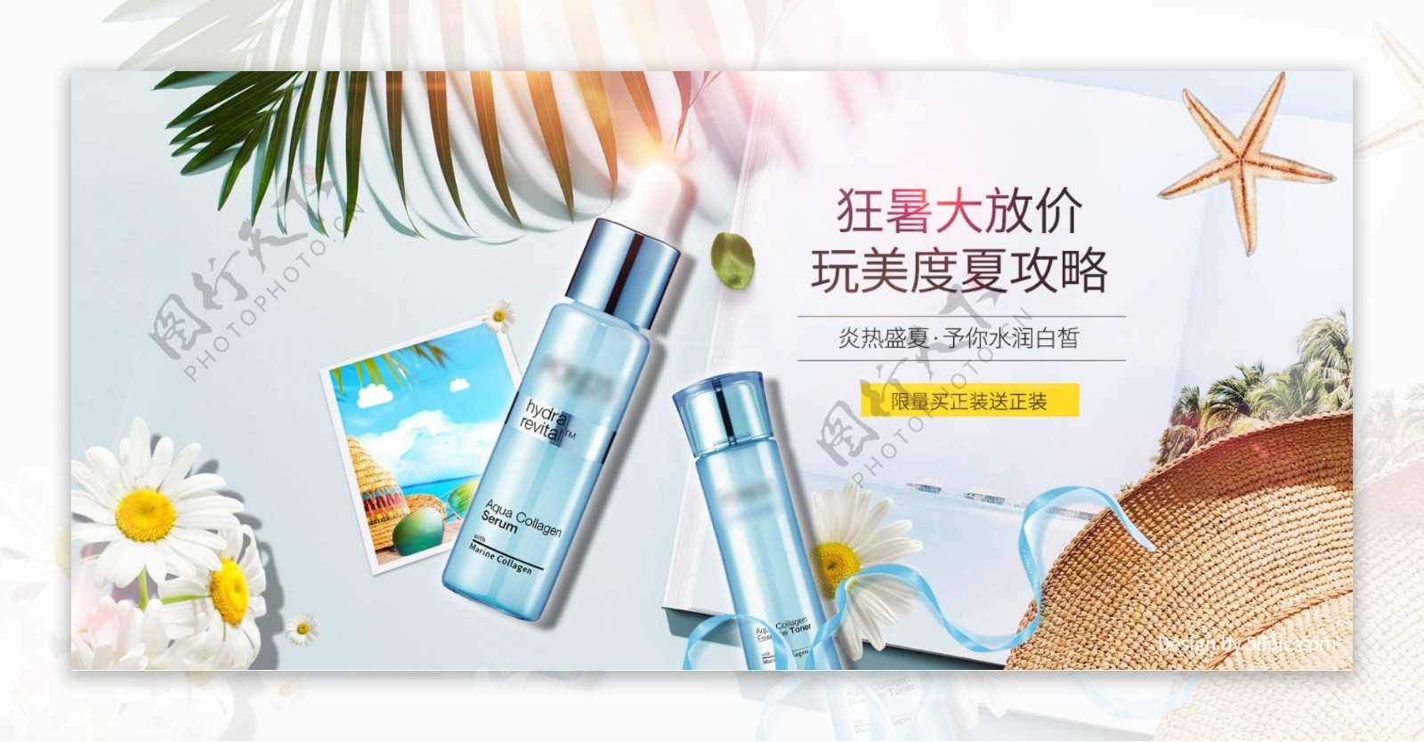 简约小清新夏日狂暑季化妆品促销防晒海报