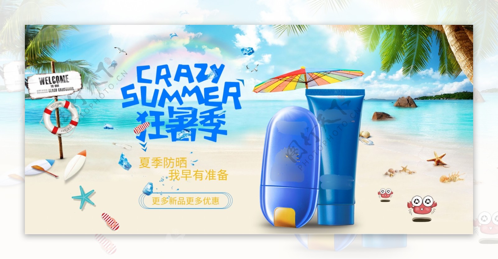 狂暑季清新夏季蓝色大海沙滩防晒霜天猫海报
