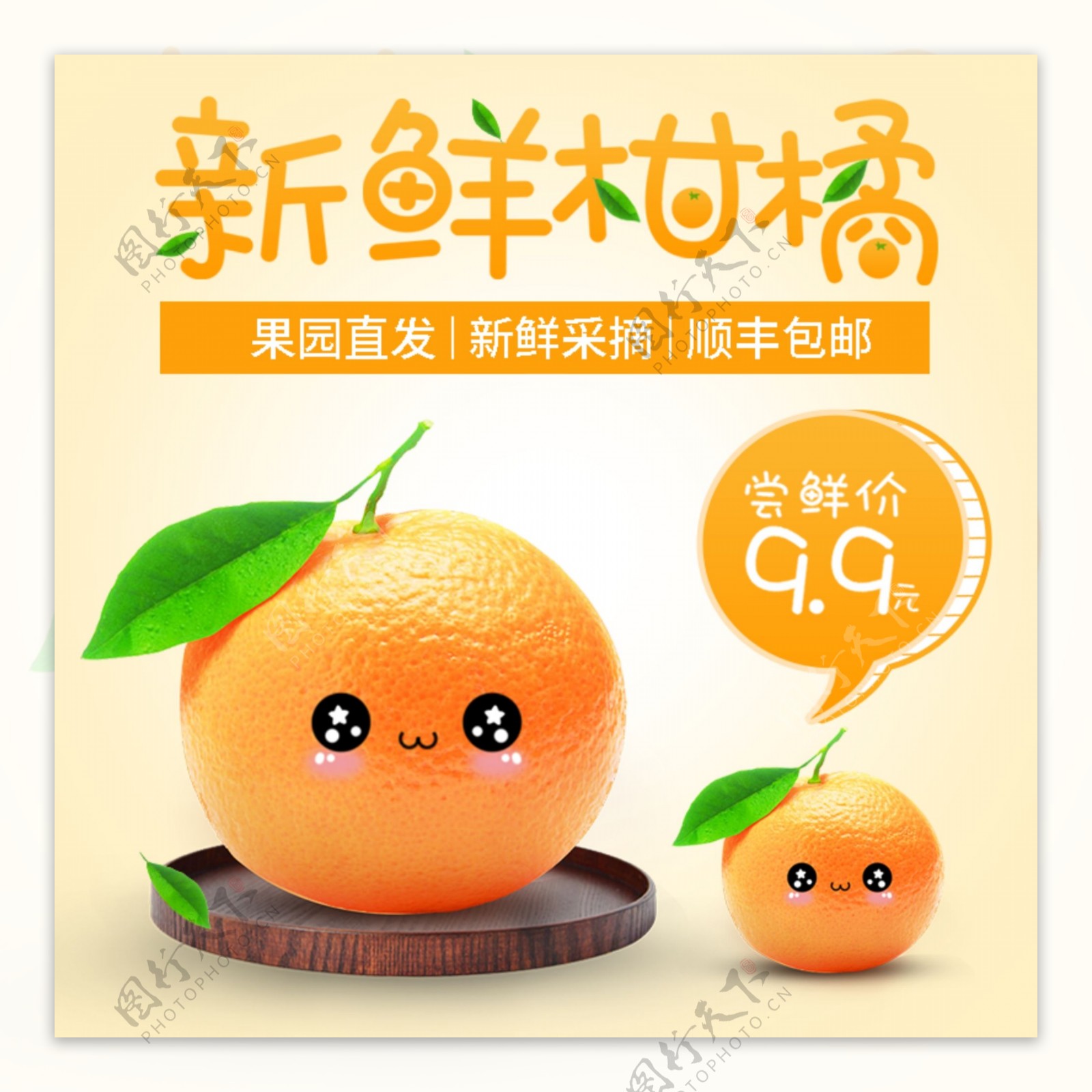橙子橘子新鲜水果清新黄色淘宝主图直通车图