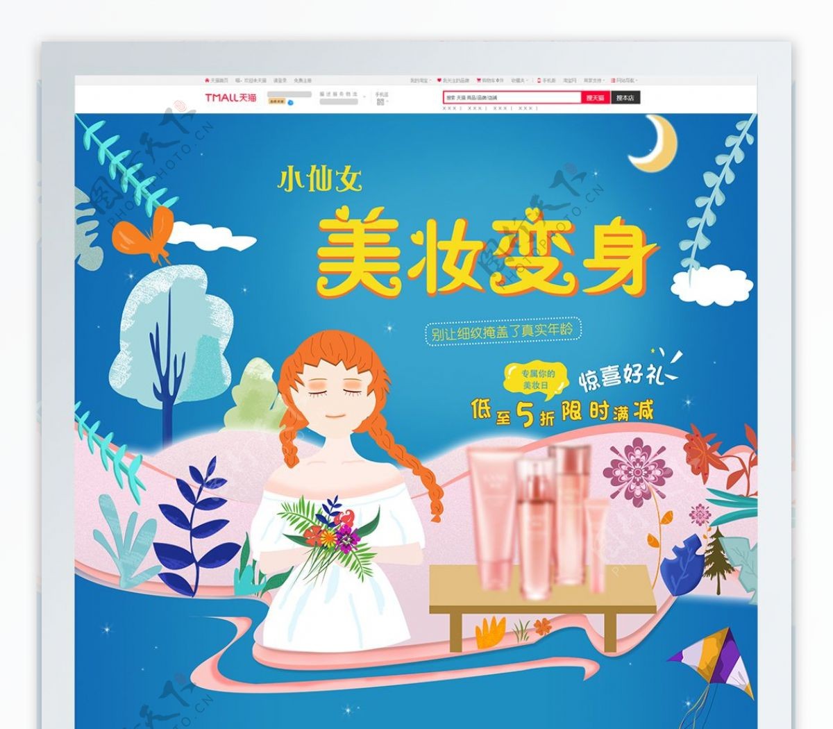 蓝色唯美美妆洗护首页