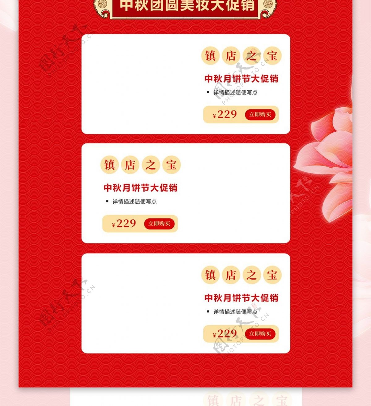 红色传统喜庆中国风中秋节美妆首页模板