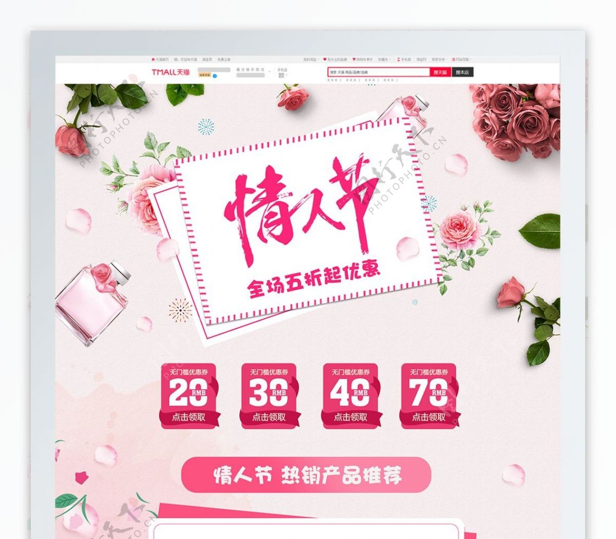 唯美粉色七夕情人节促销活动首页模板