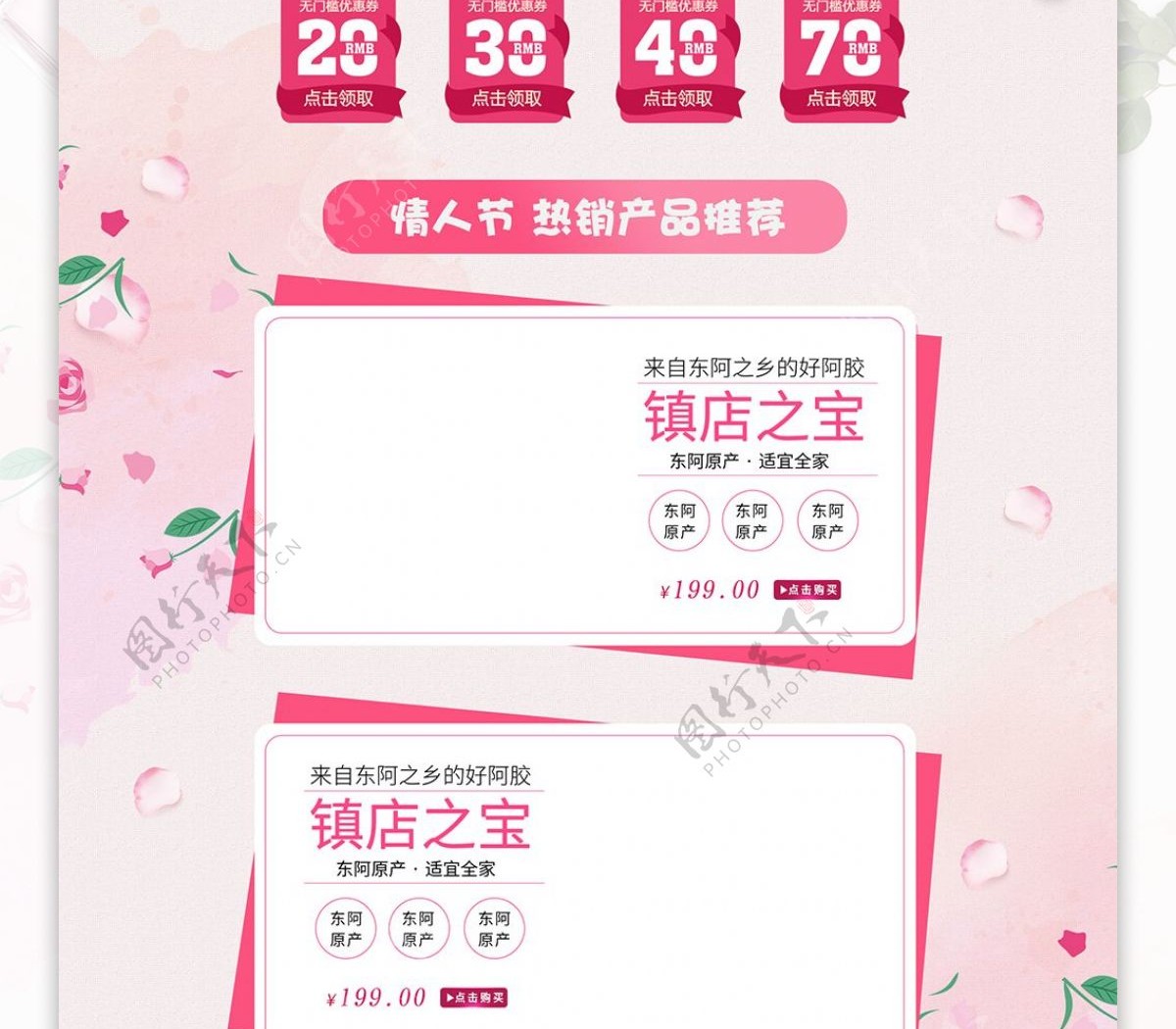 唯美粉色七夕情人节促销活动首页模板