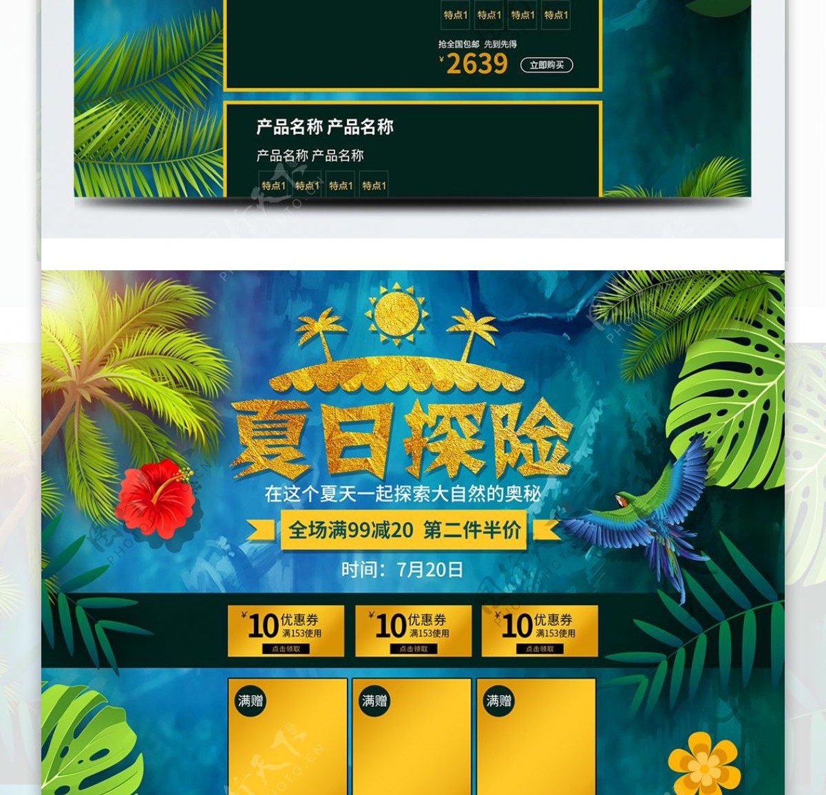 电商淘宝夏季促销活动热带植物金色首页