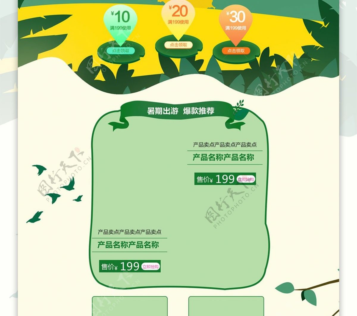 绿色清新夏季夏日暑期出游旅游淘宝首页