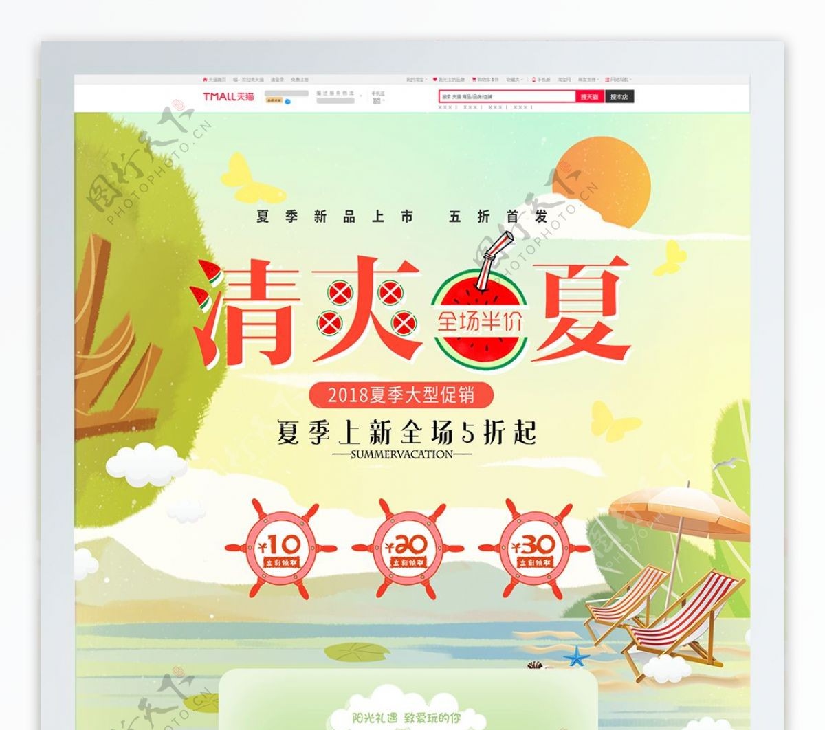 绿色清新夏季夏天清爽一夏促销淘宝首页