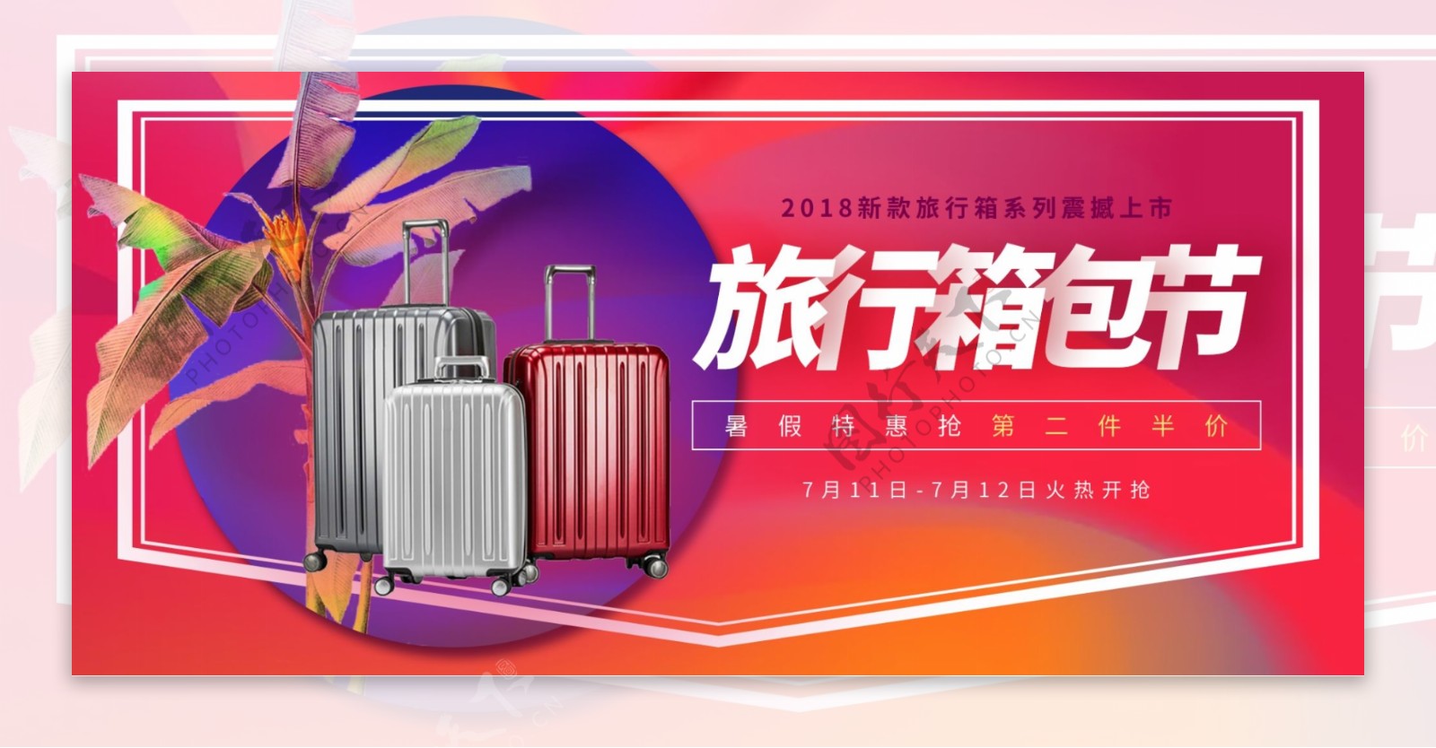 旅行箱包节炫酷迷彩流体渐变行李箱促销海报