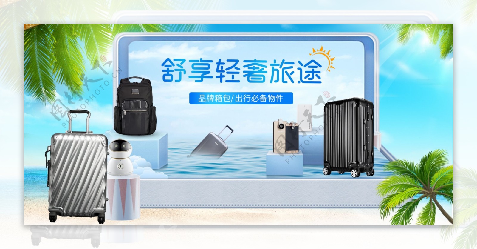 淘宝天猫夏季海洋风格旅游箱包全屏海报模板