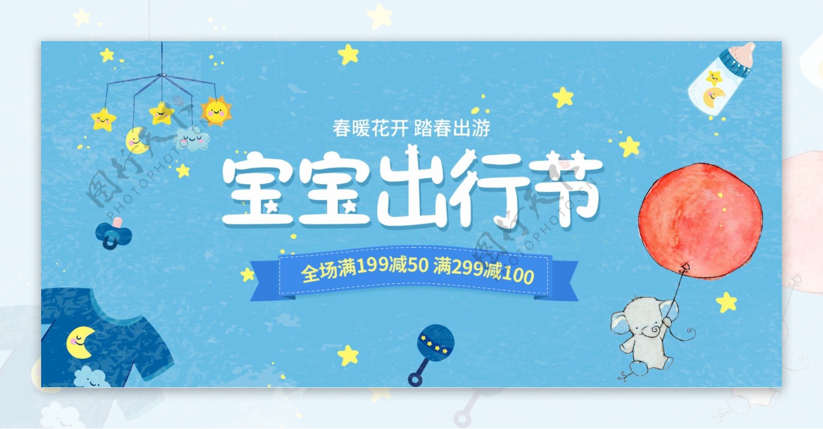 蓝色出游宝宝出行季海报促销banner