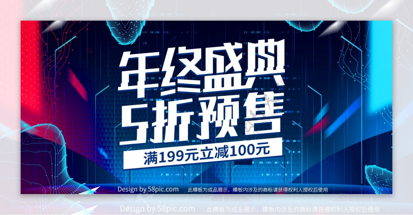 炫酷科技预售双12年终盛典banner