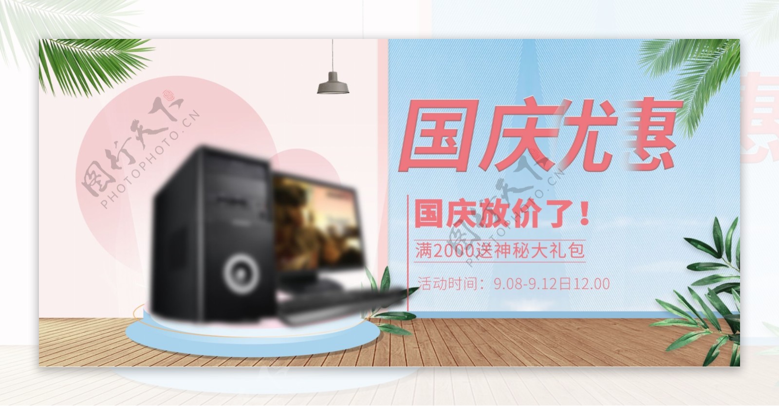 天猫中秋国庆时尚温馨背景电器促销海报