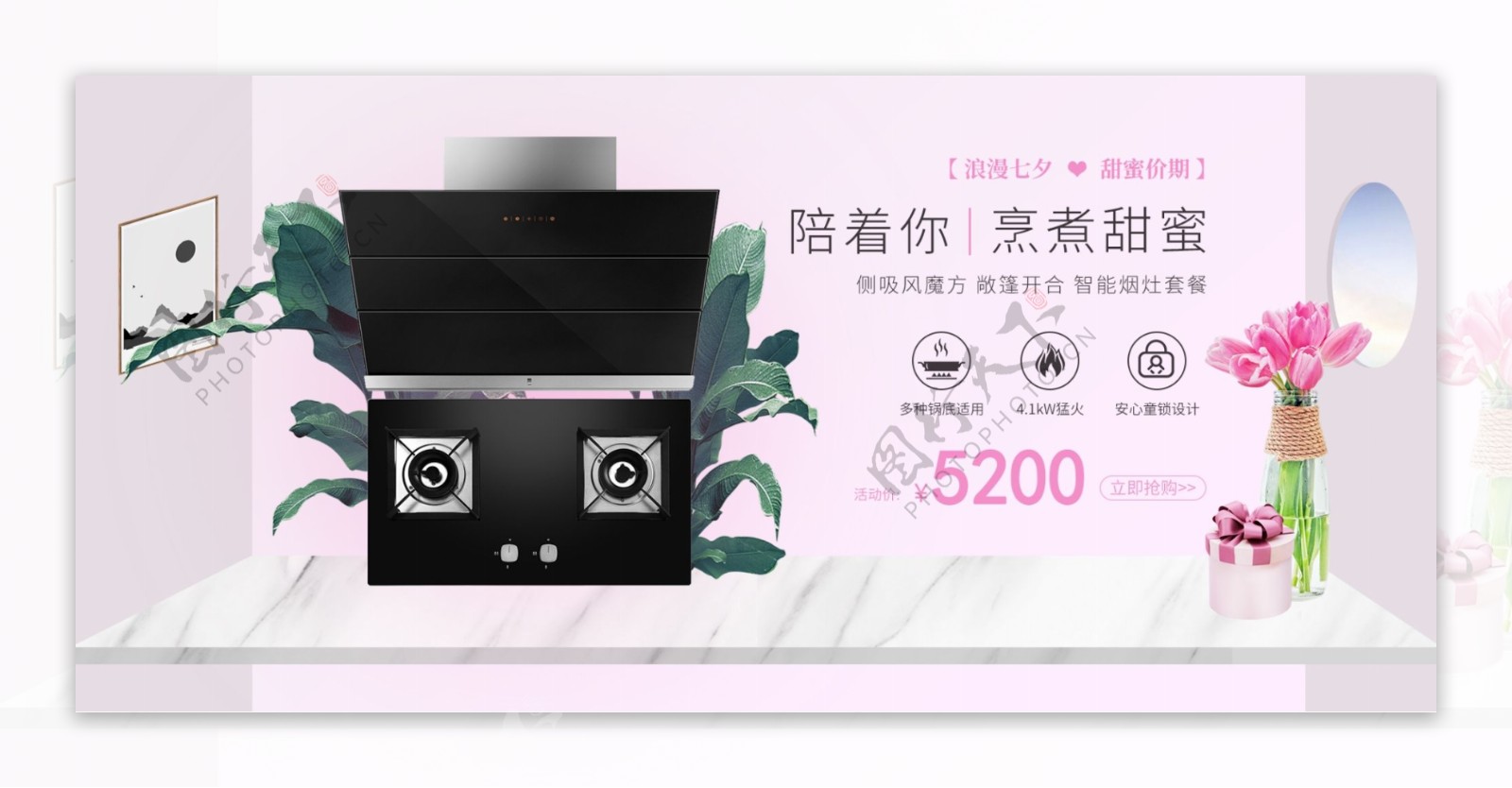 七夕情人节甜蜜粉色煤气灶油烟机促销海报