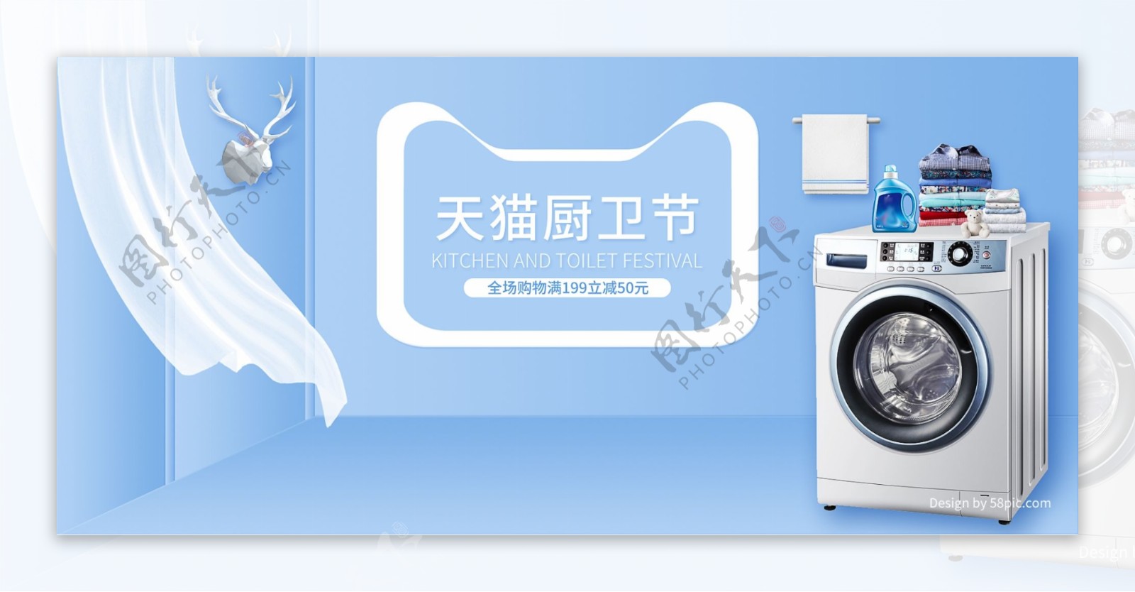 电商天猫厨卫节蓝色清新洗衣机家电促销海报