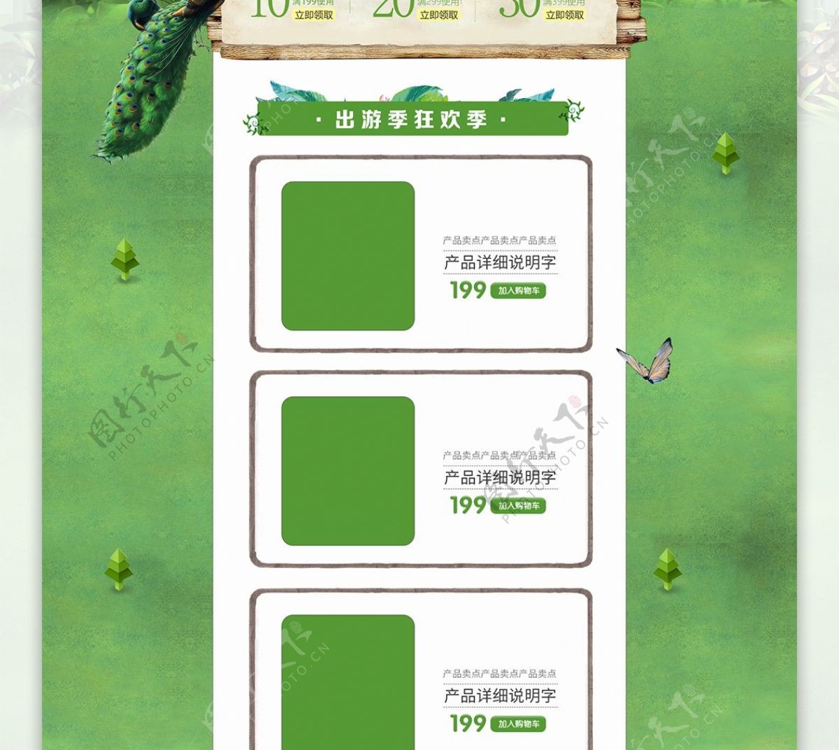 淘宝天猫春季绿色出游季首页设计模板