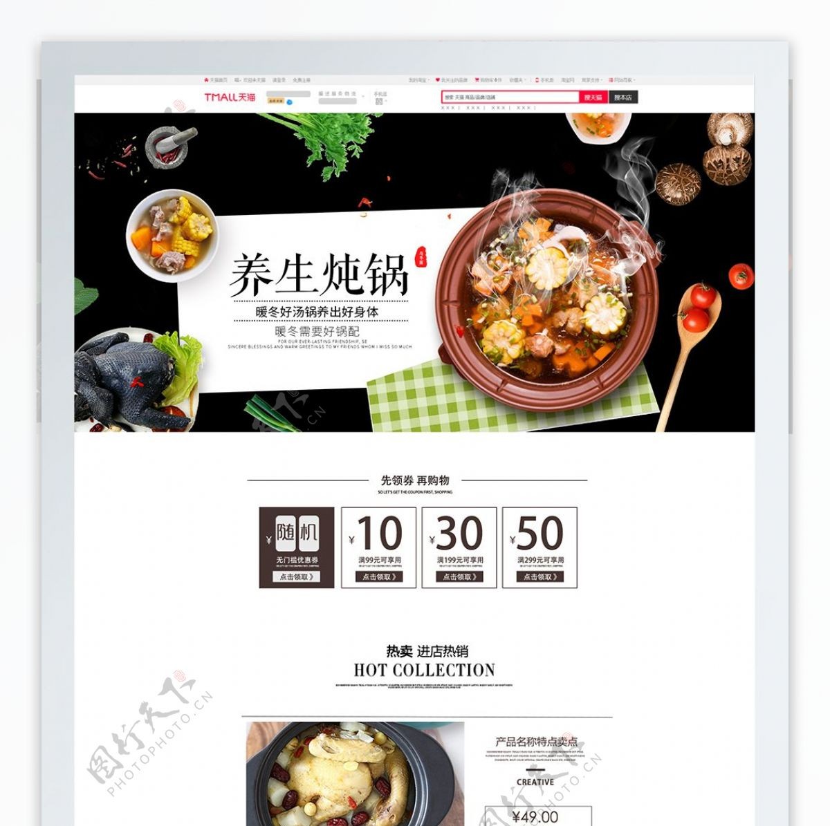 简约促销风淘宝养生锅首页