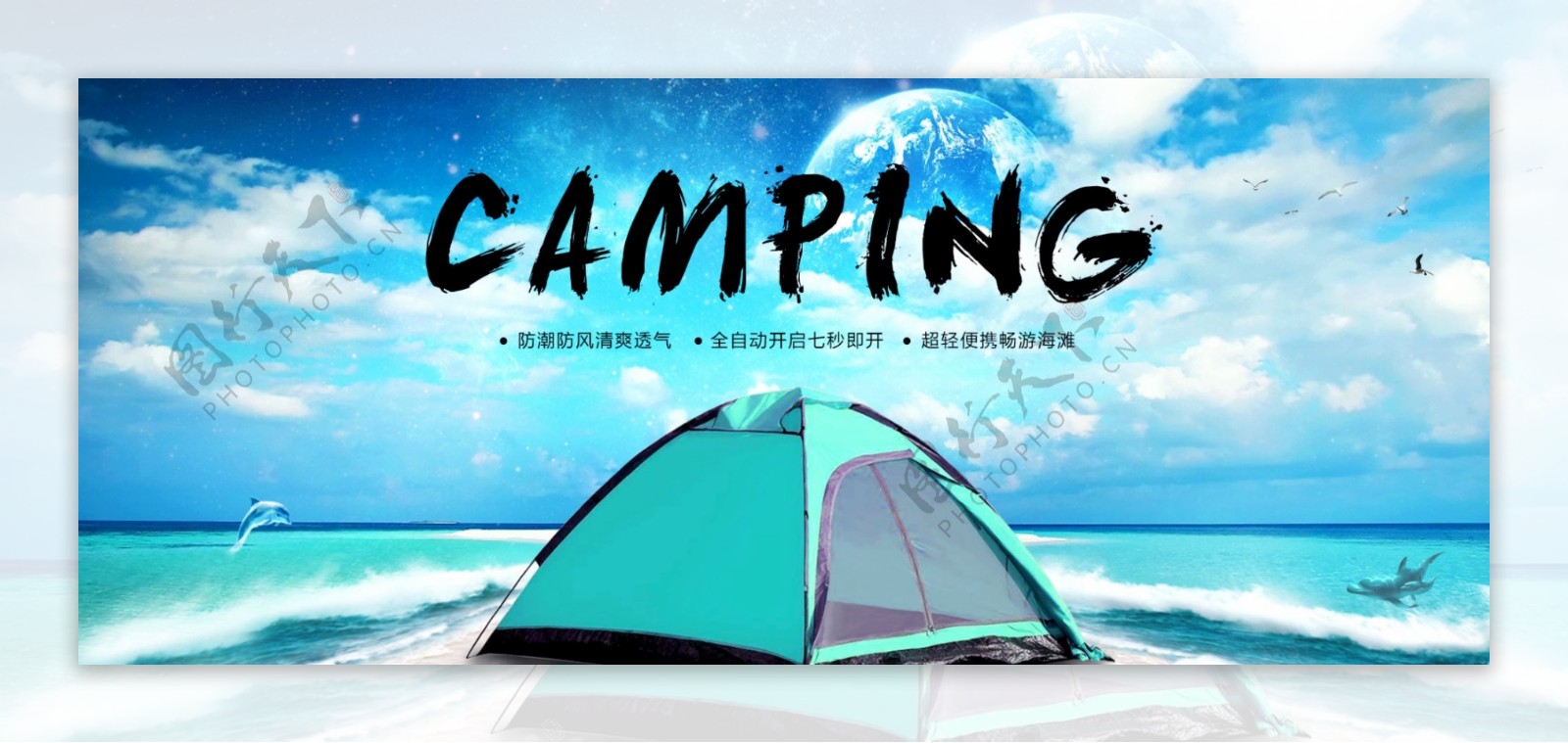 简约大气小清新创意户外旅游帐篷全屏海报