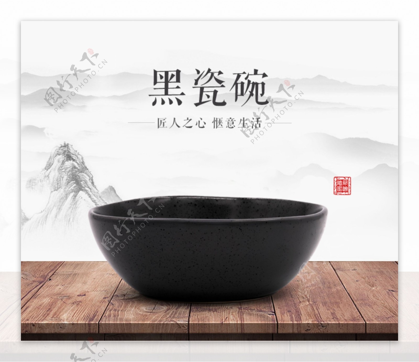 中国风传统黑瓷碗餐具古董古风