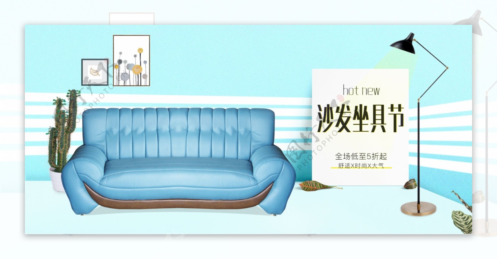 电商清新蓝色沙发坐具节家居促销海报模板