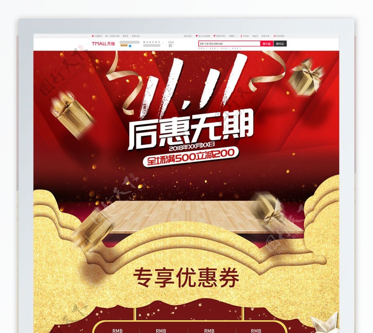 京东双11双十一首页食品茶饮酒大促页面红金促销页面