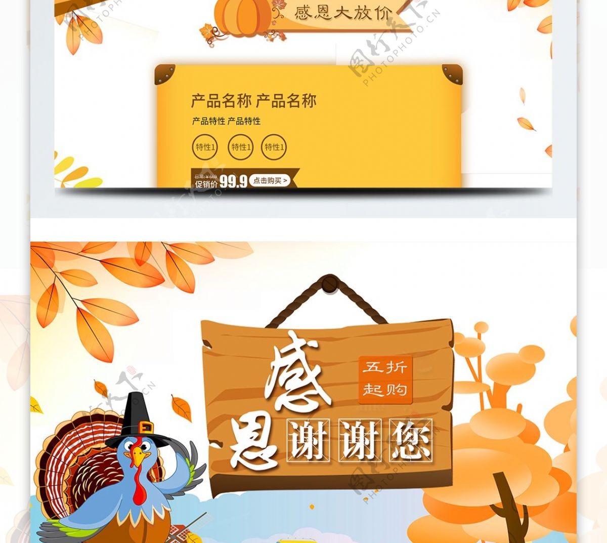 感恩节促销黄色温馨电商淘宝首页模版