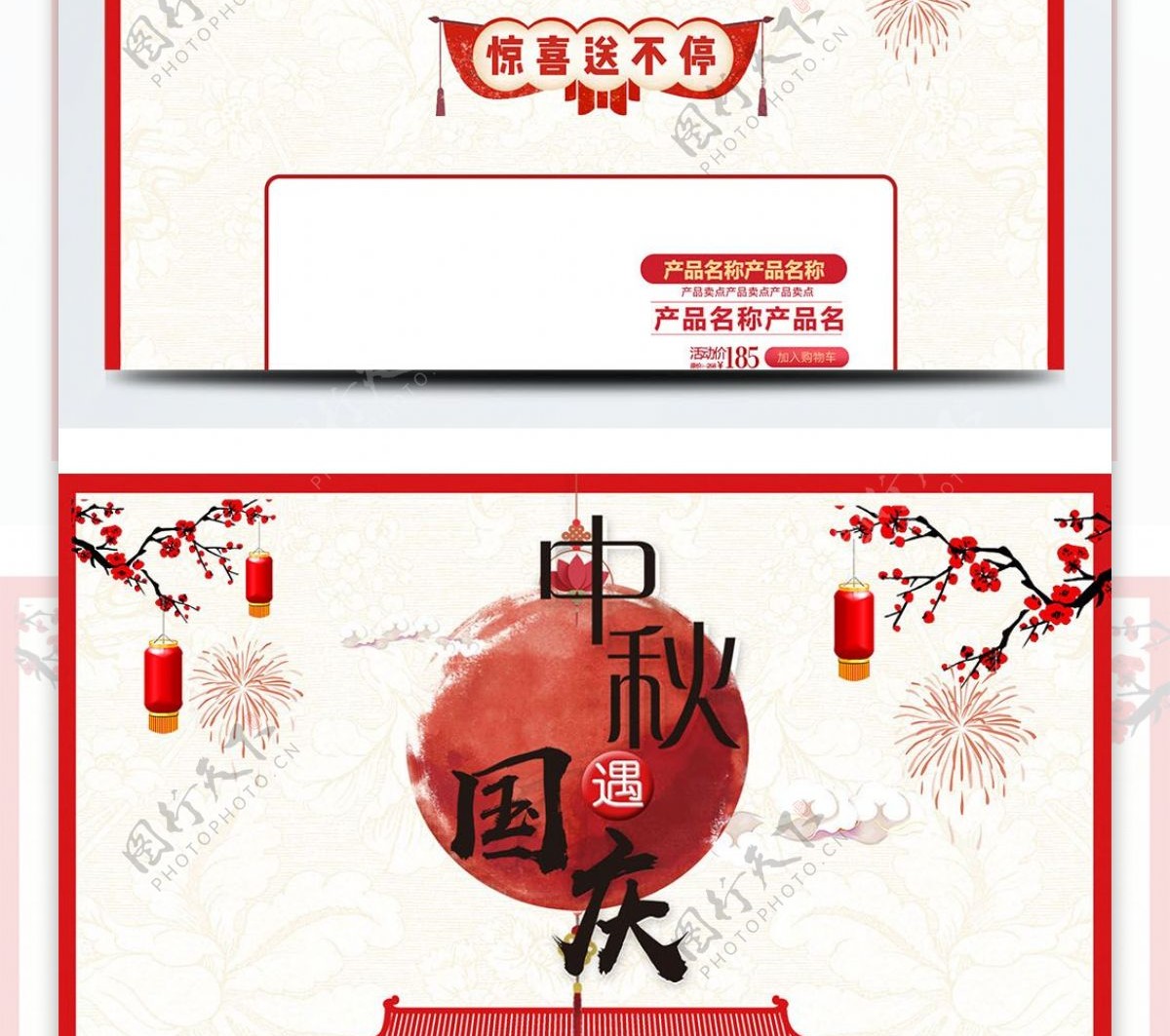 红色中国风电商促销国庆中秋淘宝首页模板