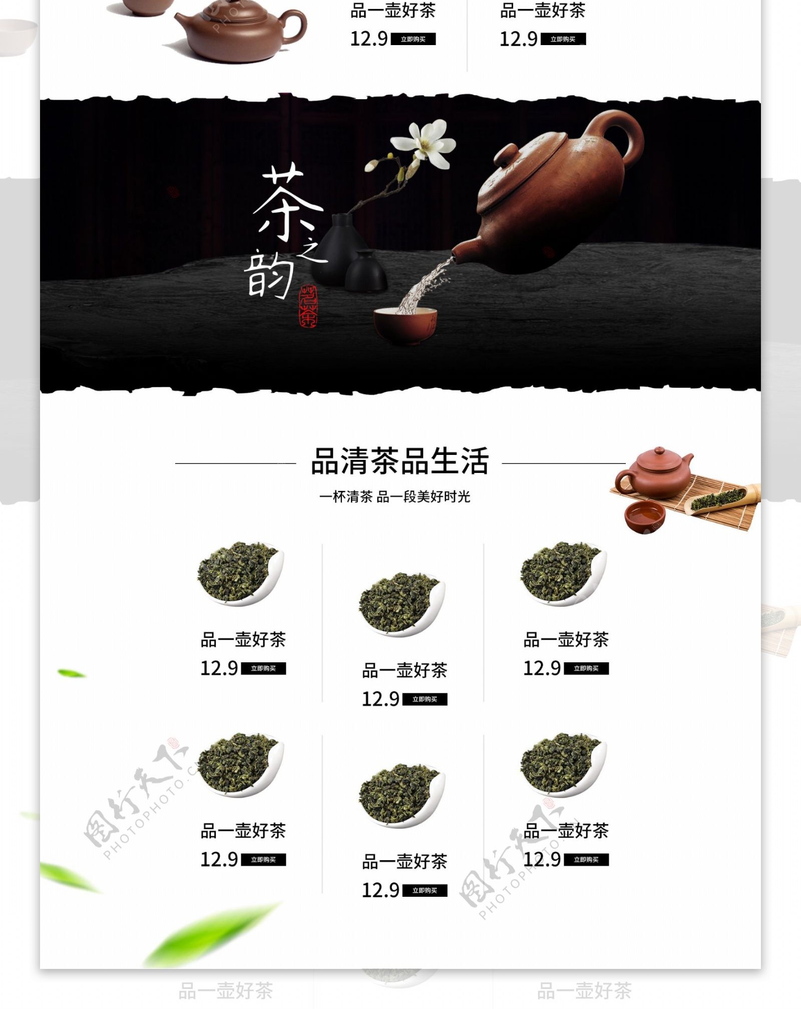 电商酒水茶饮茶具茶叶中国古风首页模板