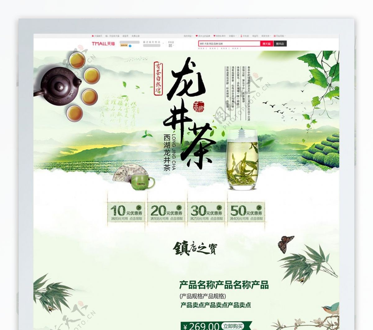 绿色中国风电商促销茶叶淘宝首页促销模板