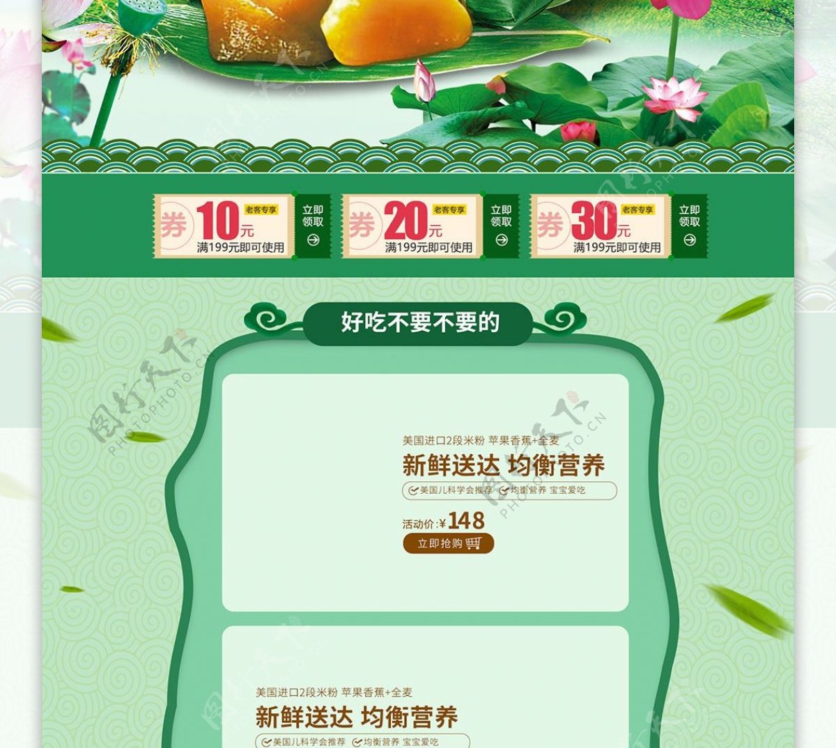 淘宝天猫浓香端午节佳节粽子节首页