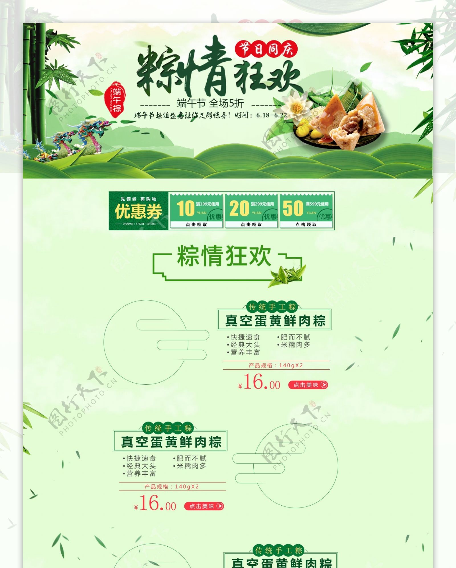 绿色中国风电商促销端午节粽子淘宝首页模板