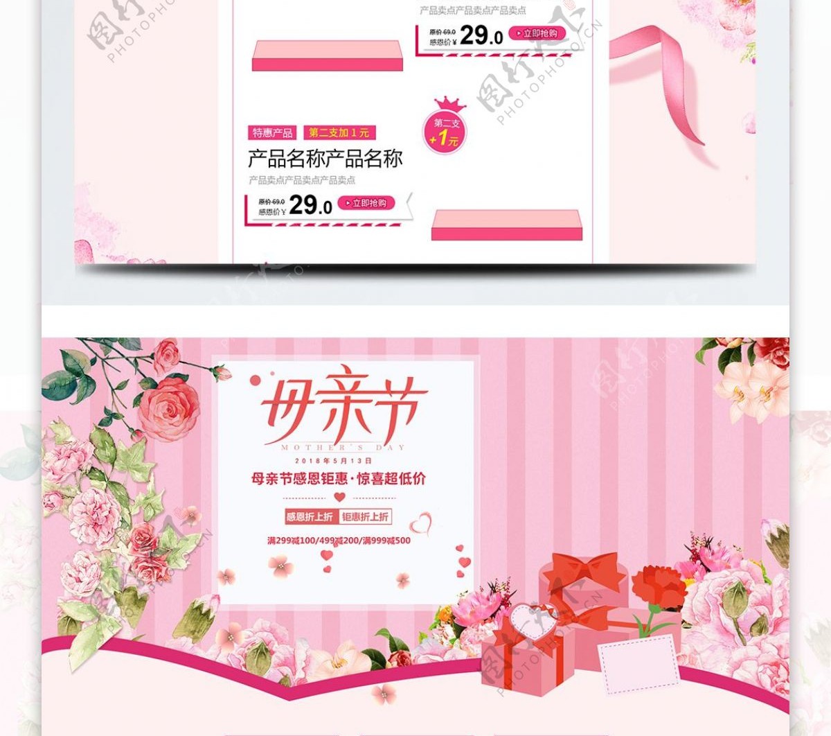 粉色浪漫唯美电商促销母亲节彩妆首页模板