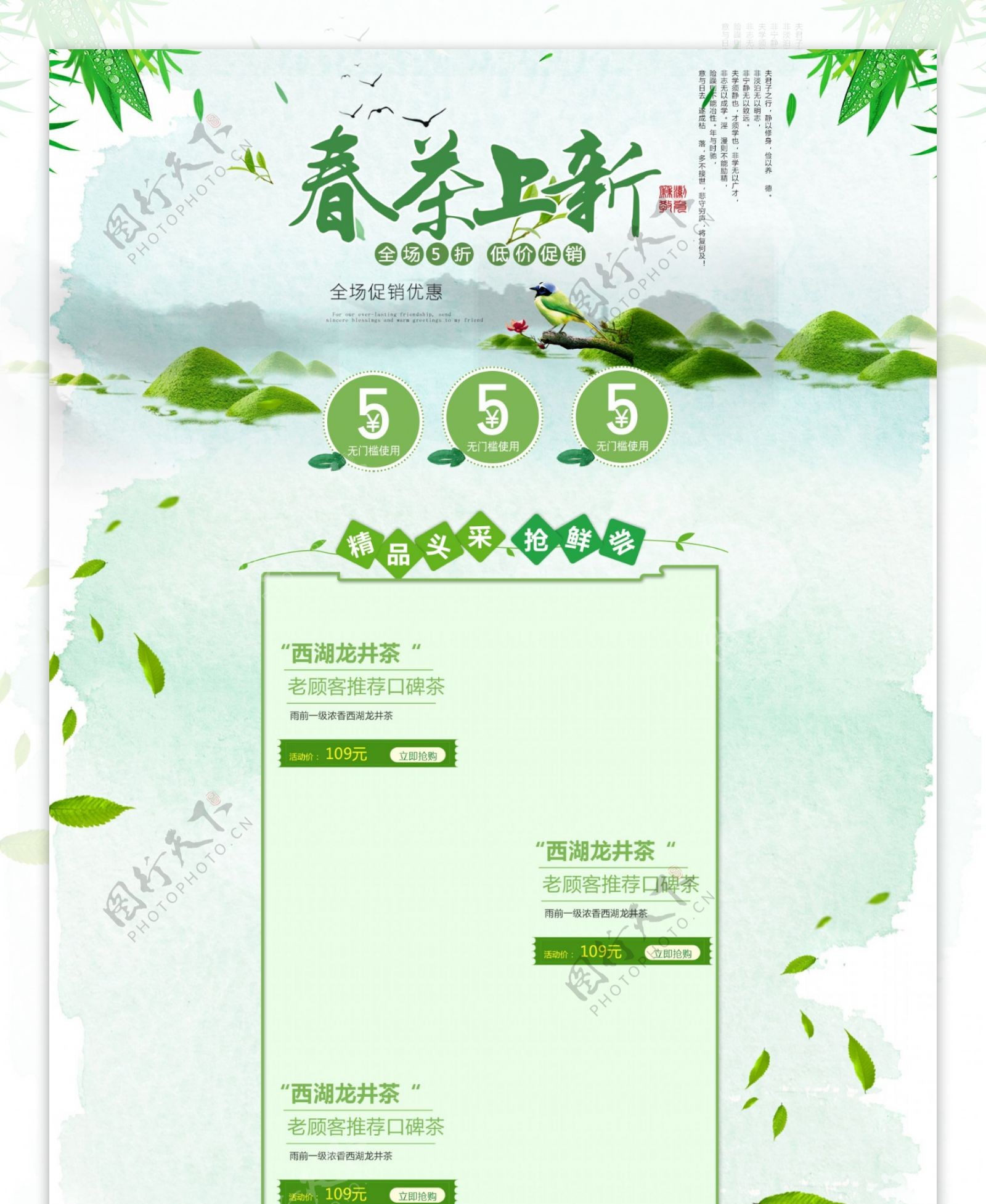 蓝色中国风电商促销春茶节淘宝首页促销模版