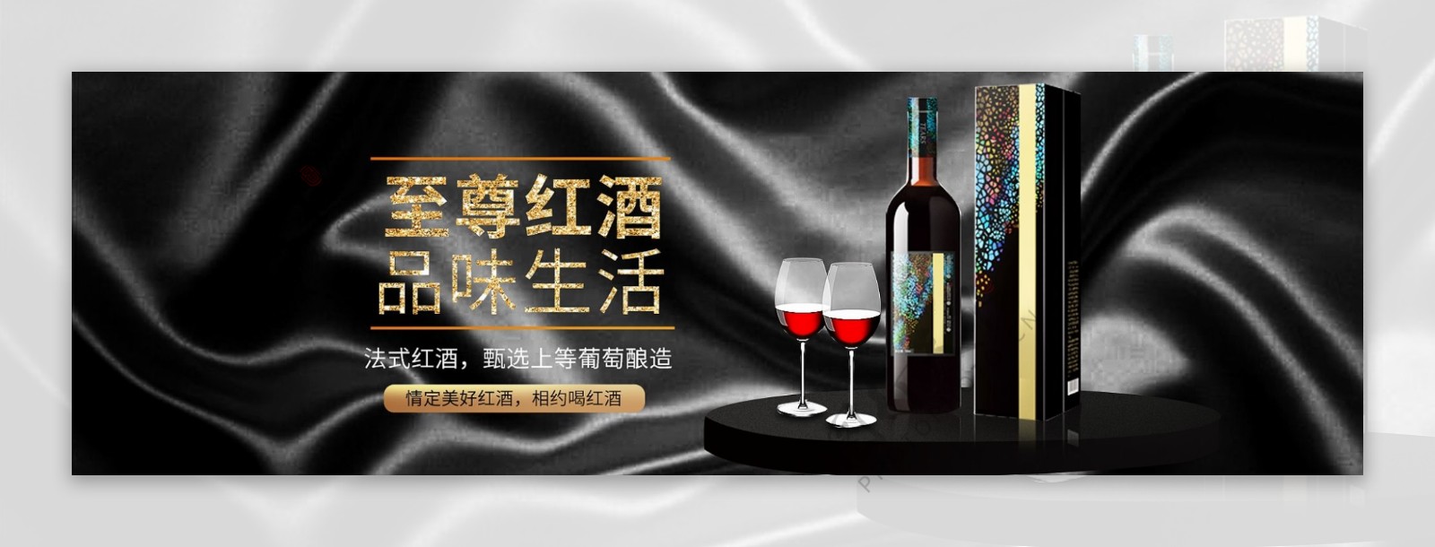 电商红酒海报banner