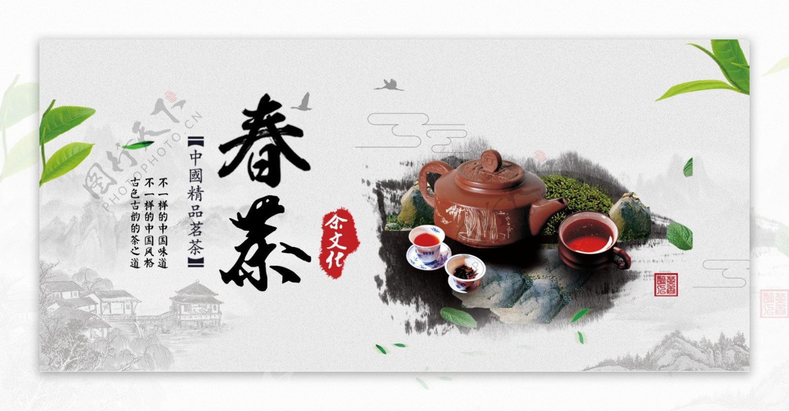 茶banner山绿叶飞鸟中国风茶壶杯