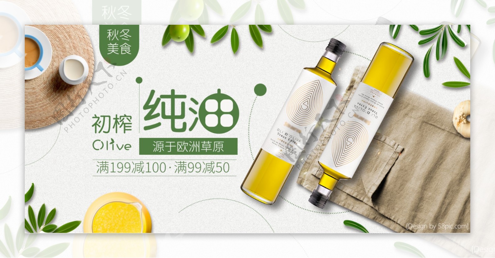 秋冬进补美食橄榄油满减优惠banner