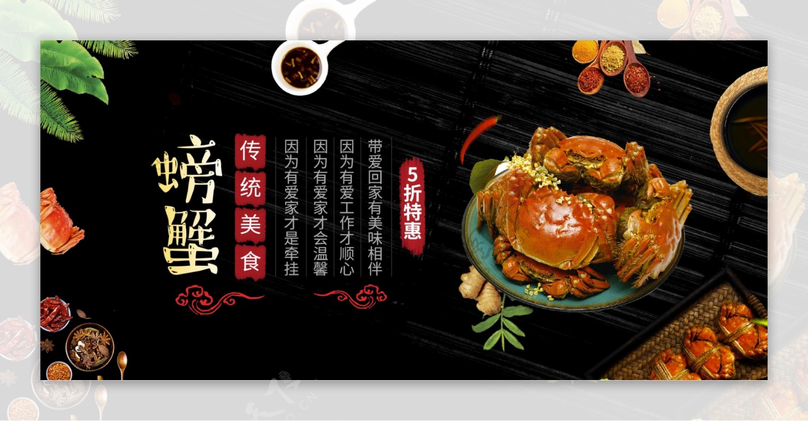 淘宝天猫传统美食大闸蟹螃蟹banner