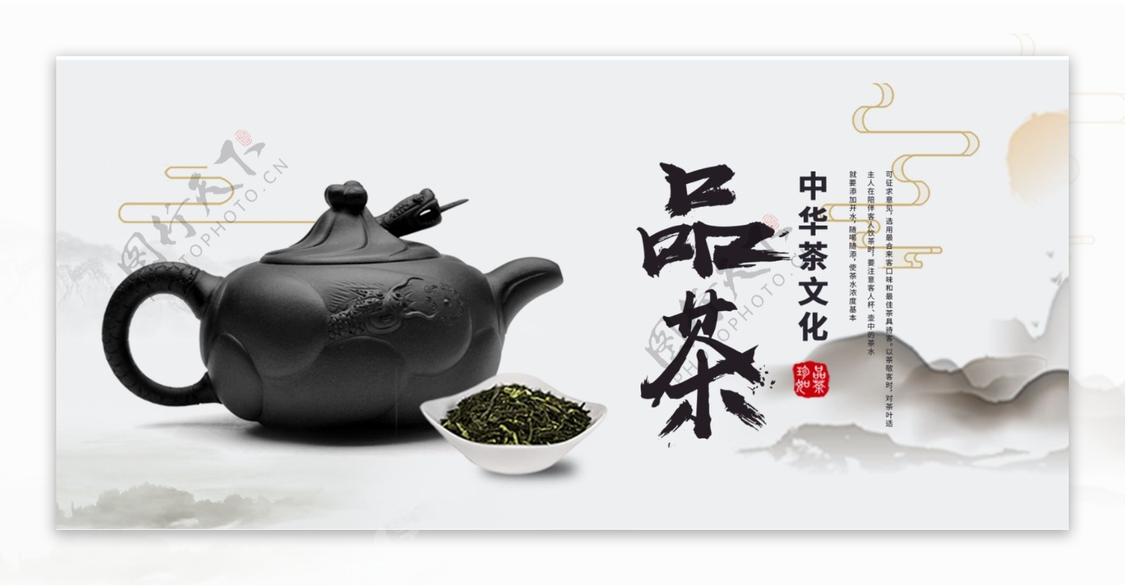 电商淘宝中国风简约品茶海报