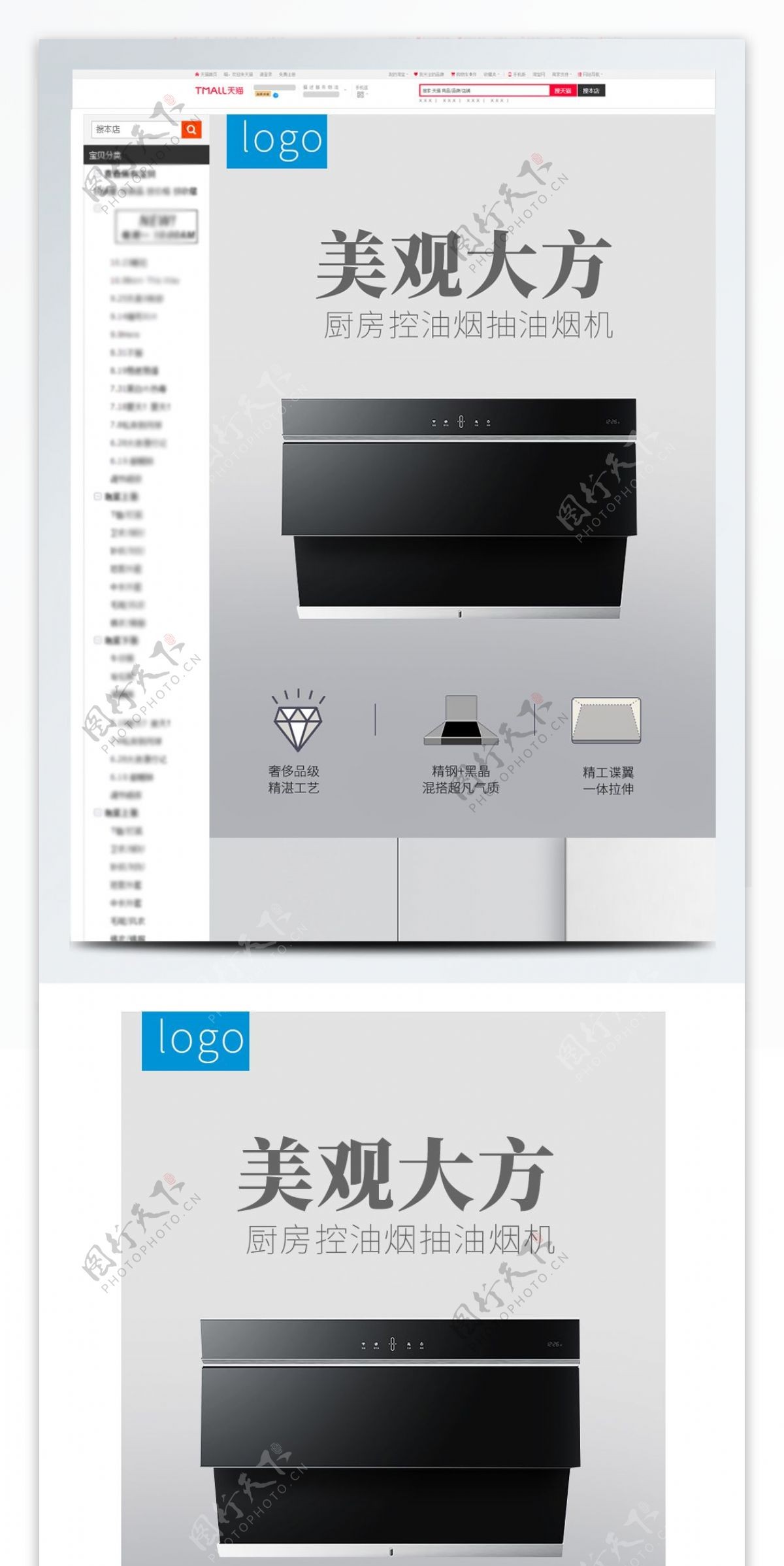 抽油烟机详情psd模板