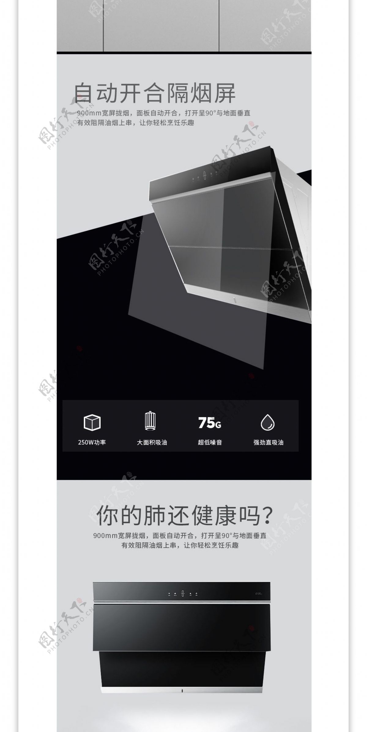 抽油烟机详情psd模板