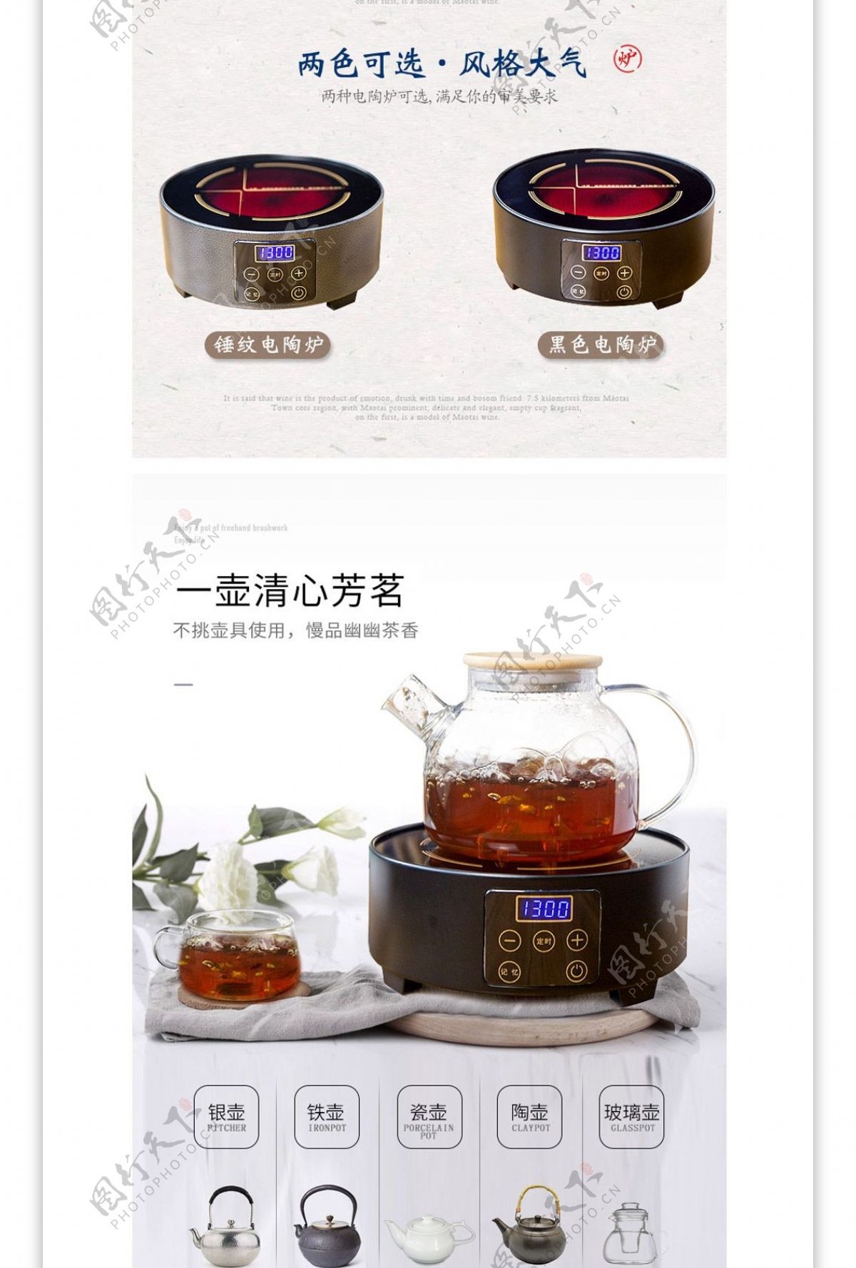 电陶炉茶饮详情页