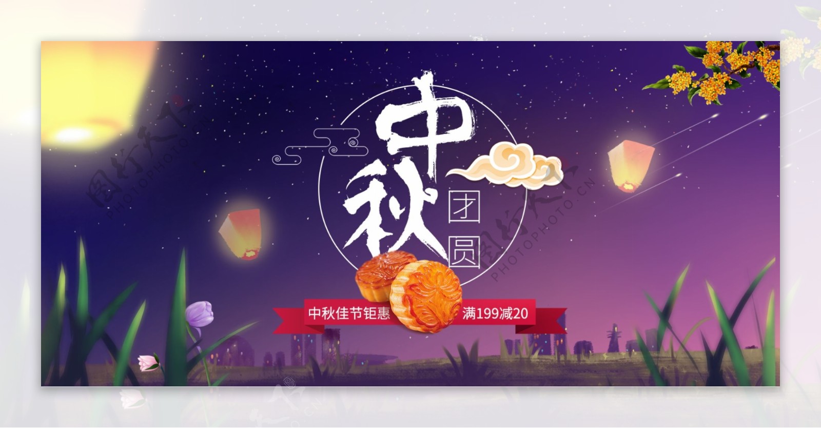 手绘中国风紫色中秋海报banner模板