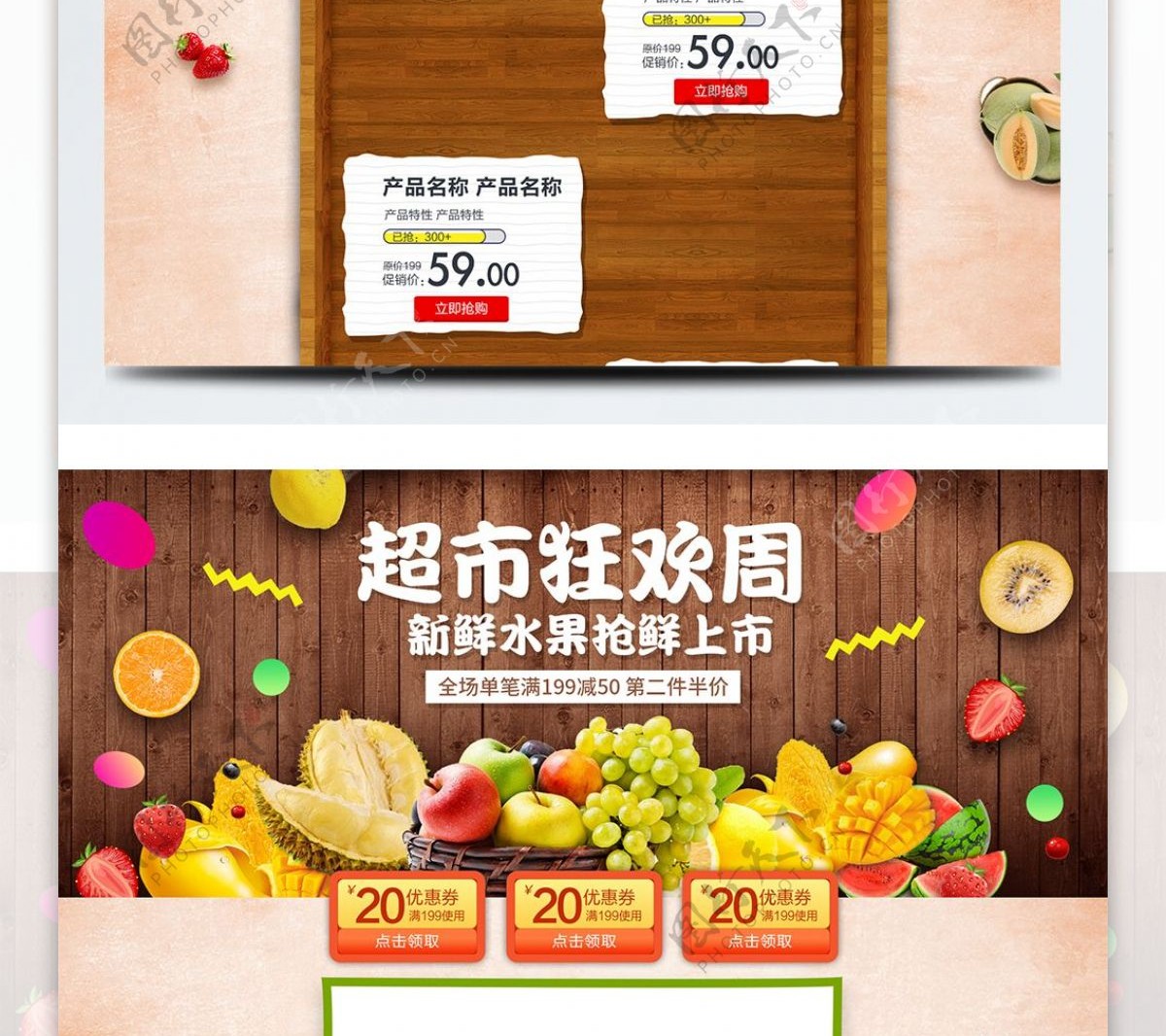电商淘宝超市黄金周促销水果木板首页