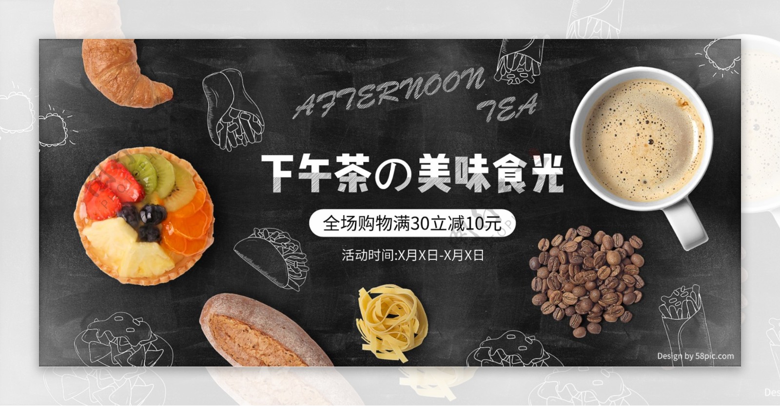 电商美味下午茶食品茶饮促销banner