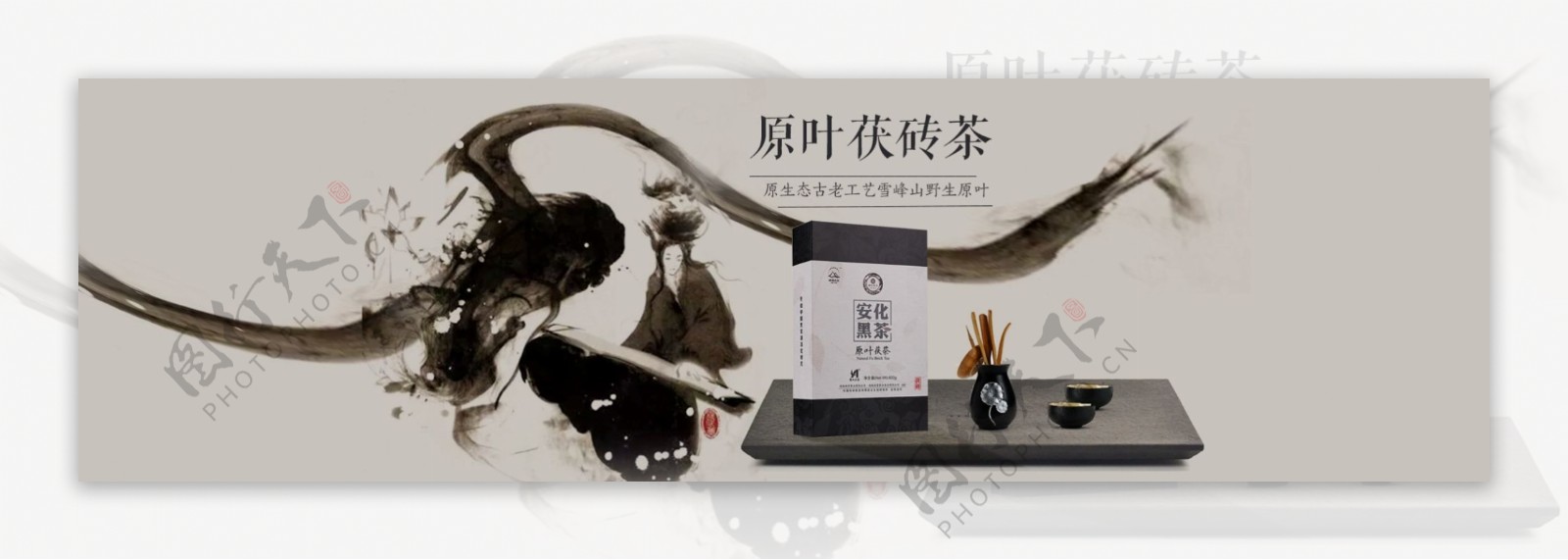 饮茶原野茯砖茶淘宝海报