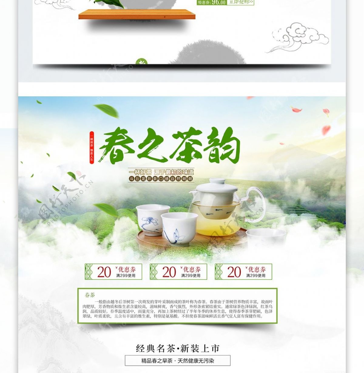 电商淘宝春茶节促销清新水墨中国风首页模板
