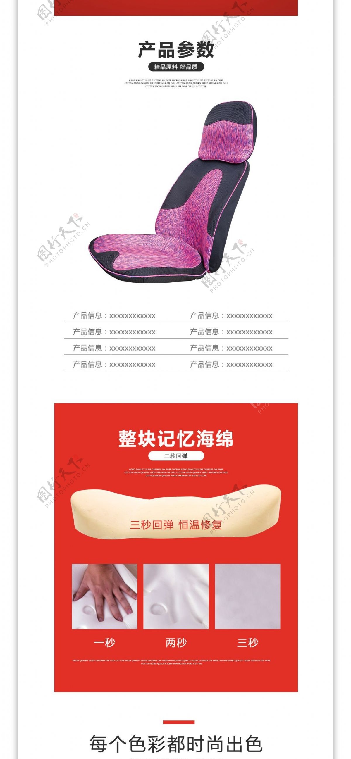 淘宝天猫红色座椅多功能坐垫详情页描述
